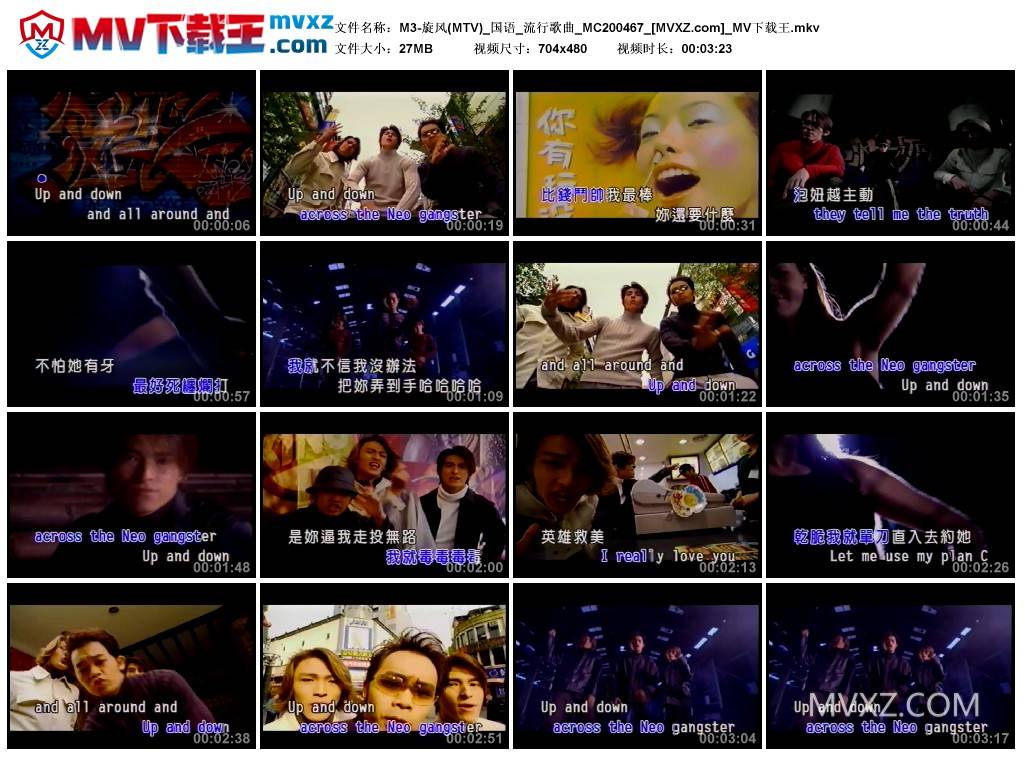 M3-旋风(MTV)_国语_流行歌曲_MC200467